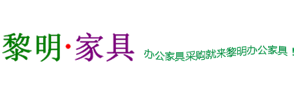 北京黎明文仪家具有限公司